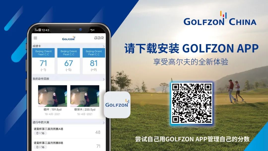 用戶體驗(yàn)再升級(jí)丨GOLFZON APP上線，豐富功能邀您體驗(yàn)！