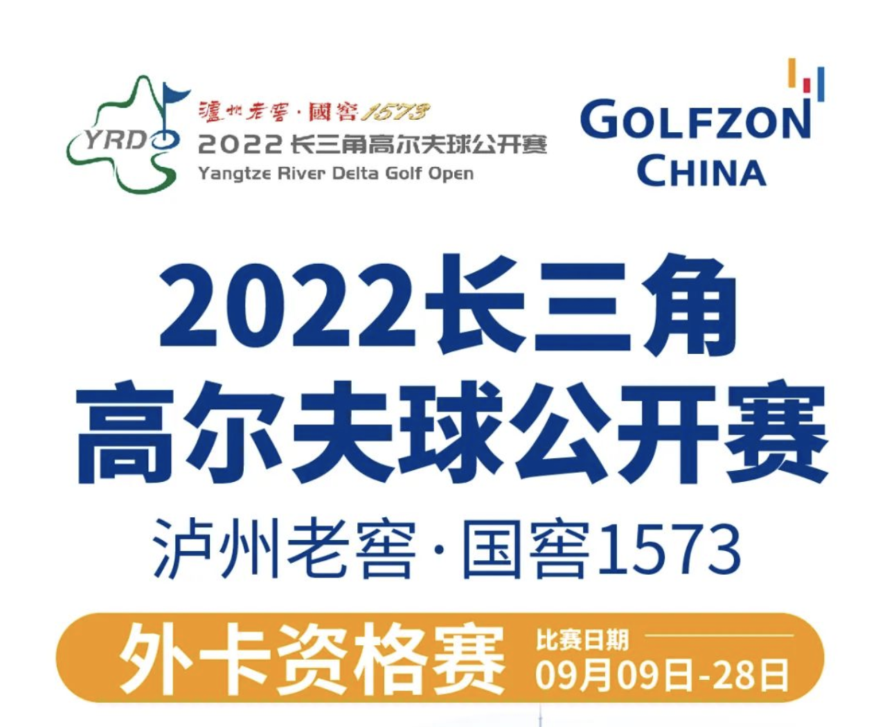 16強(qiáng)外卡出爐！2022長(zhǎng)三角高爾夫球公開賽外卡資格賽圓滿落幕