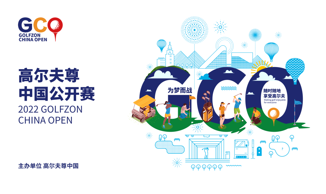 2022 高爾夫尊中國公開賽競賽規(guī)程補充說明
