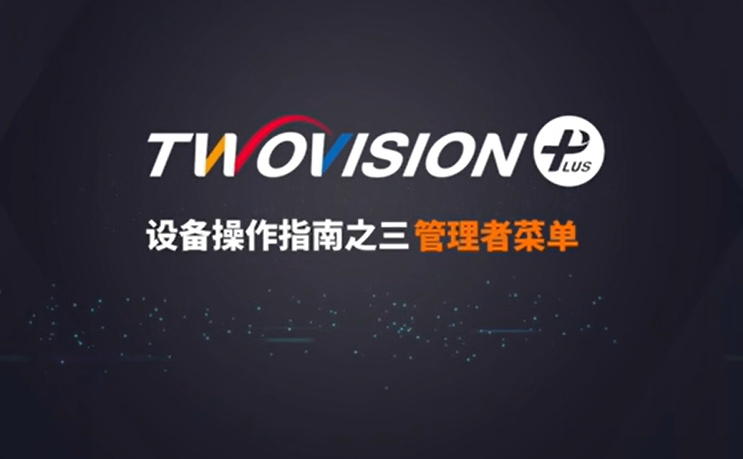 GOLFZON TWOVISION PLUS 使用操作說(shuō)明3