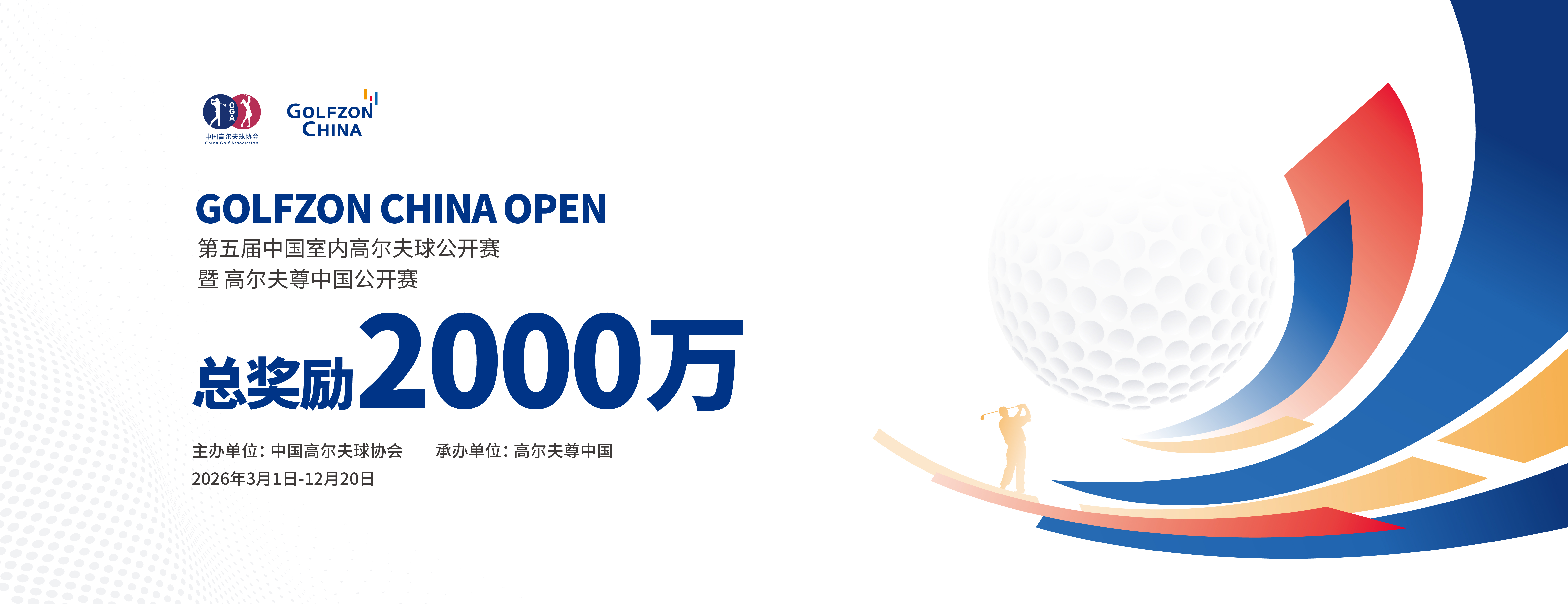 高爾夫尊中國官方網站