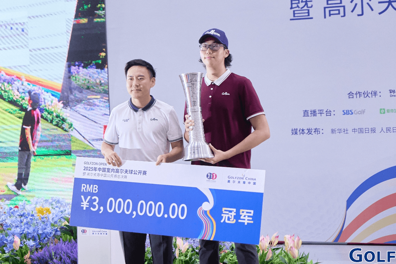 2025年高爾夫尊中國(guó)公開賽圓滿落幕，2026年賽事全面升級(jí)